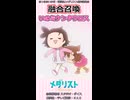 【メダリスト×遊戯王】融合召喚！いのミケンタウロス