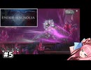【ENDER MAGNOLIA】自信家な琴葉茜のゲーム実況#5【A.I.Voice実況】