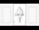 龍己ケイ-反芻と獣
