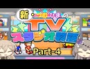 【Steam版】新・つむひまのTVスタジオ物語 Part-4【biimシステム】