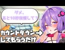 ゆかりさんにカウントダウンしてもらうだけ【A.I.VOICE劇場】【A.I.VOICE2劇場】【結月ゆかり】【結月ゆかり 囁】【ボイロ一人称劇場】