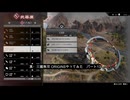 真・三國無双 ORIGINSプレイしてみた　その13