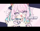 LOVER CUP / Chiku10 feat. 初音ミク