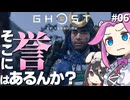 【ゴーストオブツシマ】四国めたんに誉はあるんか？ part6【VOICEVOX実況プレイ】