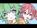 貴方の隣に私はいるの？ / GUMI, 重音テト