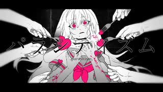 パラシティズム / vflower