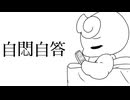 自悶自答 / こばと feat.重音テト
