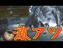 【ずんだもん実況】アルシュベルドのソロ討伐チャレンジしてたら激アツ展開になった【モンスターハンターワイルズ OBT2】