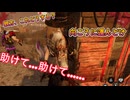 dbd　二人同時吊り…