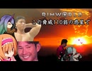 【Rimworld淫夢】この脅威110弱の惑星で.mp9