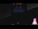 アーケード(アケアカ)版ギャラクシアンをプレイしてみた。