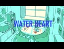 WATER HEART feat.可不