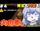 【ゆっくり実況】part4　飲食店で泣きながら三ヶ月働いた私が酒場店主になります。