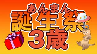 【Live】アンマンちゃん誕生際!22日で3歳を迎えます!