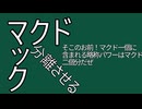 マックをマクドにする
