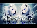 解離性Mixer / PALZ feat.可不