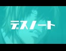 デスノート　(転生林檎)