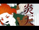 Liebe - 炎天 feat.音街ウナ＆初音ミク