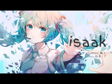 isaak　feat.初音ミク / pineApple.職人