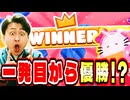 アップデート後最初のソロでにぃは最高のスタートを切りました!【フォールガイズ】
