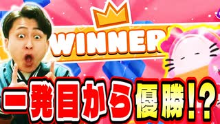 アップデート後最初のソロでにぃは最高のスタートを切りました!【フォールガイズ】