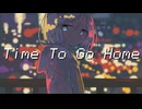 初音ミク - Time To Go Home (ボカコレ2025冬)