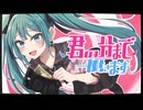 君の分まで働きます / 初音ミク