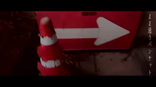 ジャンキードランキーマンチーベイビー　【ゲキヤク】