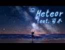 Meteor / feat.可不
