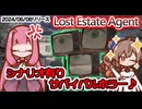廃墟と化した屋敷で書類を集めるホラゲはリスポーンのテンポが悪過ぎたよ『Lost Estate Agent』