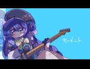 モーメント / 音街ウナSV