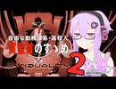 【SYNDUALITY】駄ゲーマーゆかり：賞金首のすゝめ②【VOICEROID実況】