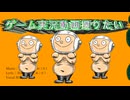 ゲーム実況動画撮りたい/初音ミク