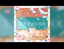 【デレステ】ミライコンパス【PRO】
