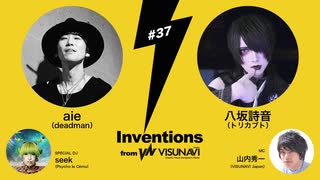 #037 aie（deadman）×八坂詩音（トリカブト）DJ：seek（Psycho le Cému）