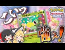 【ポケポケ】もうEXいらず！？たねポケモンを逃がさないウツボットデッキが強すぎる！！！！【ゆっくり実況】