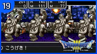 【DQ3】初見でドキドキ勇者する！【19】