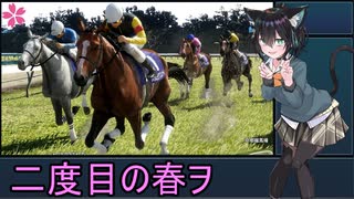 エガオに花束ヲ　part.18【WinningPost10 2024】