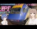 オーストラリア編　XPT！(シドニーーメルボルン線) (さとうささらの海外旅行2024)