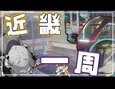 【VOICEROID実況】１８切符と近鉄で、近畿北部を一周してみた！！　リゼンの鉄旅part1.5