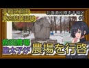 記念碑「東宮駐輦記碑」　北海道札幌市手稲区前田地区