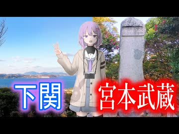 下関も宮本武蔵の碑文も見られる「手向山公園」
