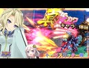 【EXVS2OB】真強カワキャラ、クロエクローチェという女  part501【紲星あかりVOICEROID実況 トーリスリッター視点】