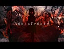 AбocaΓyбsis feat.巡音ルカ