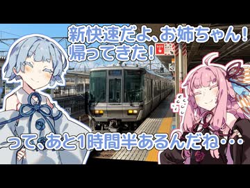 【帰阪】琴葉茜が代読する18きっぷで大阪から長野旅行８【あっという間】