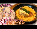 【わからせ飯】メスガキの自家製パフパフチーズ添辛マヨラーメン【オホ声食堂】