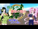 【ついなちゃん車載】抱きしめて！高志の国の果てまで！ 番外編18・コメント返し【Ninja400】