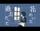 レイムダック・ブルーム / Lupus. feat.初音ミク