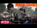 【真・三國無双ORIGINS#39】甄姫と結婚しました。嘘です。でも両想いなのは間違いないです。ガチで。【ネタバレあり】【Dynasty Warriors: Origins Walkthrough】