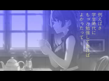 例えばさ(feat.めろう)